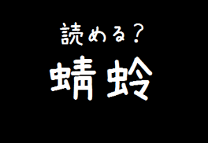難しい漢字の読み方 動物 脳トレ無料ゲーム
