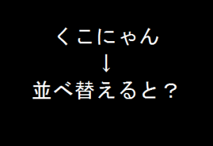 並び替えクイズ簡単 脳トレ無料ゲーム