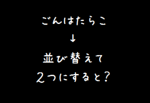 並び替えゲーム お題 脳トレ無料ゲーム