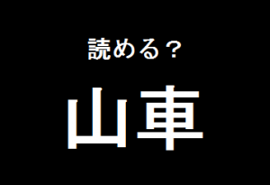 簡単漢字クイズ すぐ解ける問題 脳トレ無料ゲーム
