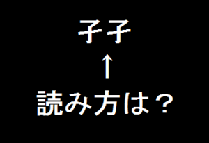 に 漢字 究極 難しい 究極に難しい漢字一文字をあなたの目で確かめてほしい！