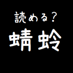 難しい漢字クイズ 脳トレ無料ゲーム