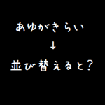 お年寄り向け穴埋めクイズ 答え付き03 脳トレ無料ゲーム