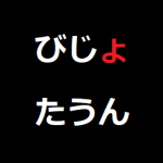 並べ替えなぞなぞクイズ レクリエーション向け 脳トレ無料ゲーム