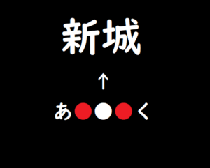 沖縄 難しい地名の漢字クイズ02 脳トレ無料ゲーム