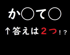 穴埋めクイズ 共通文字 ひらがな編001 脳トレ無料ゲーム