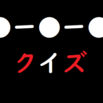 ー ー カタカナ穴埋めクイズ 08 脳トレ無料ゲーム