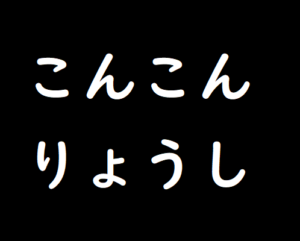 並び替えクイズ 8文字 008 脳トレ無料ゲーム