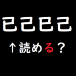 高齢者向け穴埋め漢字問題 脳トレ無料ゲーム