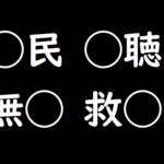 漢字穴埋めクイズ 脳トレ無料ゲーム