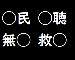 共通漢字クイズ問題 011 脳トレ無料ゲーム