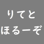 並べ替えなぞなぞクイズ レクリエーション向け 脳トレ無料ゲーム